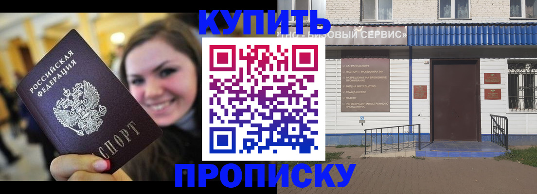 пропишу в квартире в Волжском