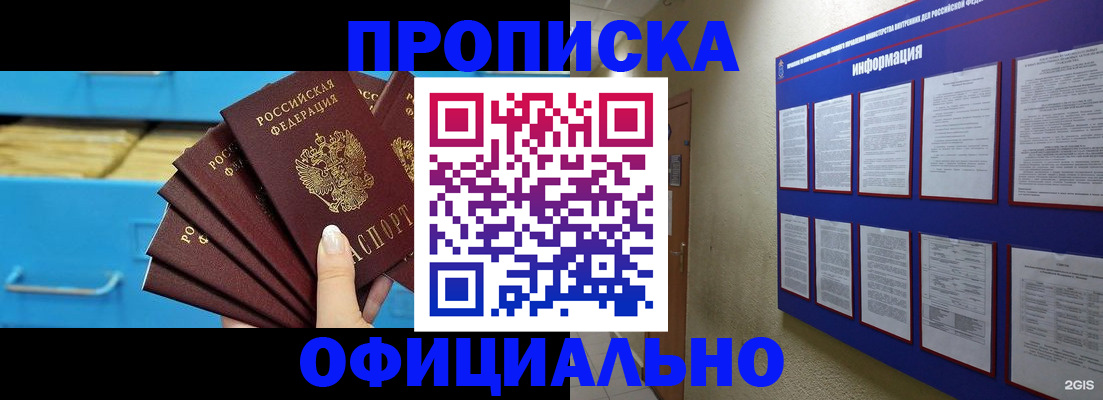 прописка поиск в Волжском