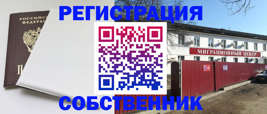 миграционный учет в Волжском