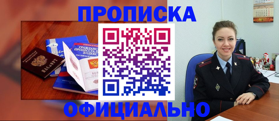 временная регистрация в Волжском