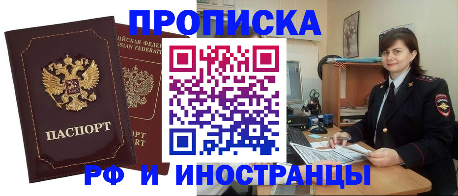 прописка в квартире в Волжском
