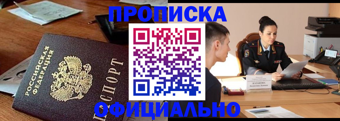 временная регистрация в Волжском