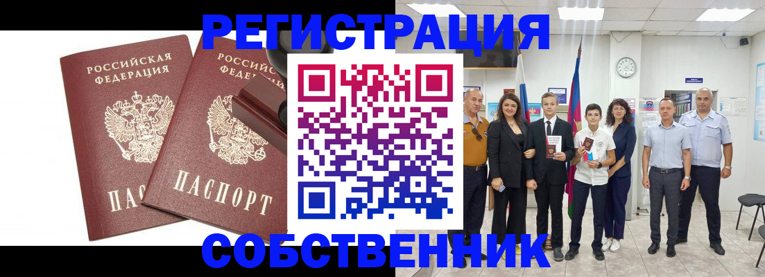 прописка регистрация в Волжском