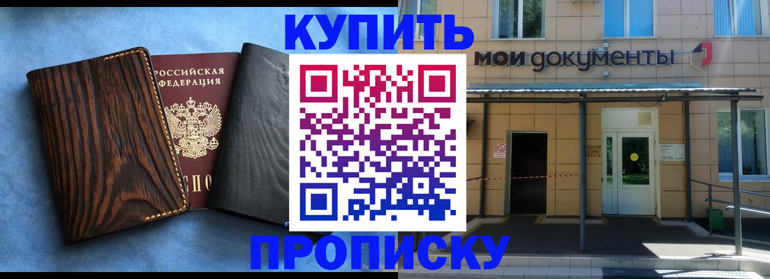 временная регистрация для школы в Волжском